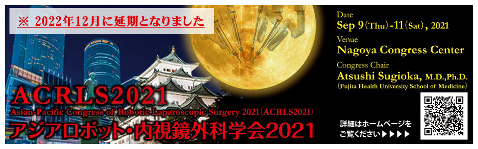 アジアロボット・内視鏡外科学会2021