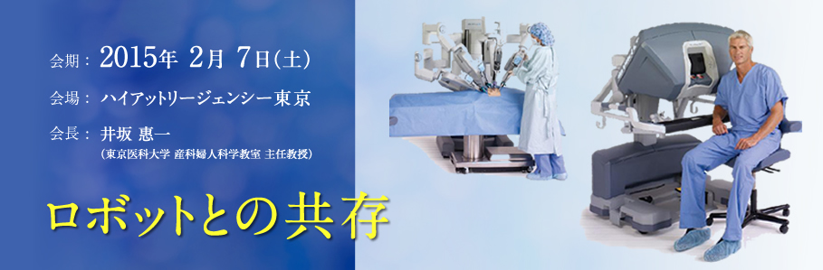 第7回 日本ロボット外科学会学術集会バナー