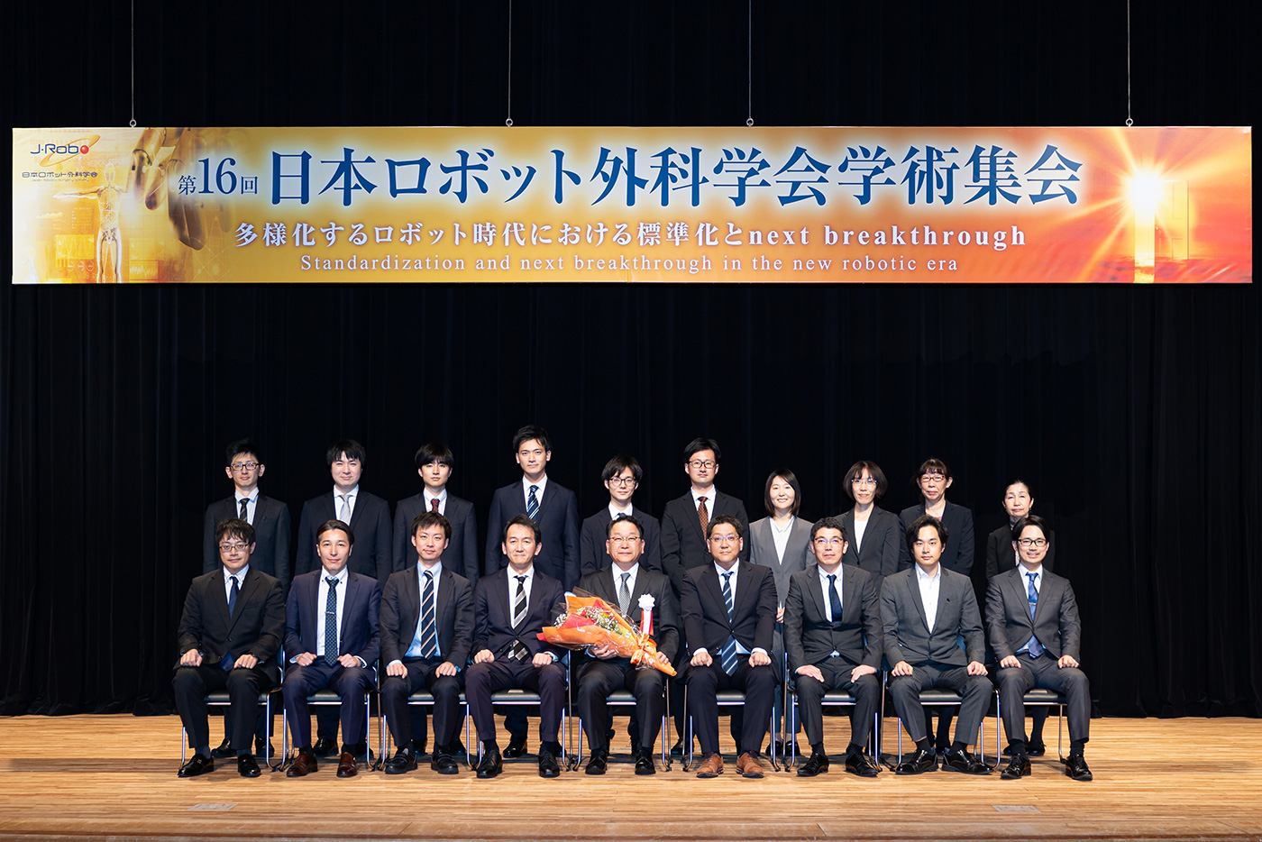 第16回日本ロボット外科学会学術集会　終了のご挨拶